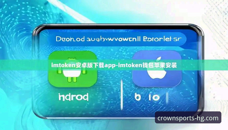 皇冠体彩APP官网安装失败完整指南：从根源破解下载难题